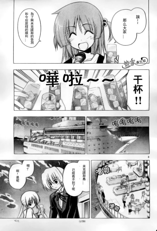 《旋风管家》漫画最新章节第231话免费下拉式在线观看章节第【3】张图片