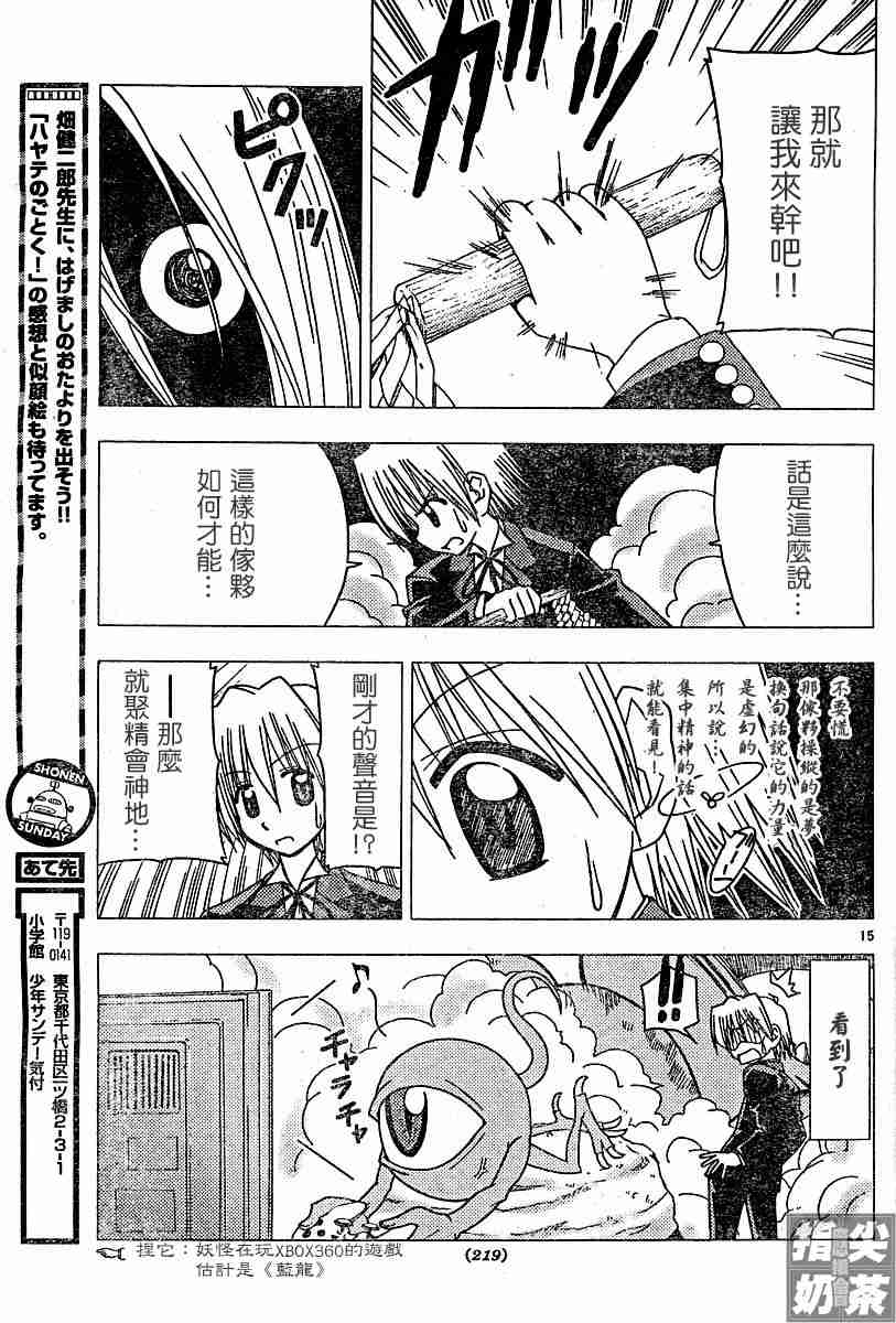 《旋风管家》漫画最新章节第109话免费下拉式在线观看章节第【15】张图片