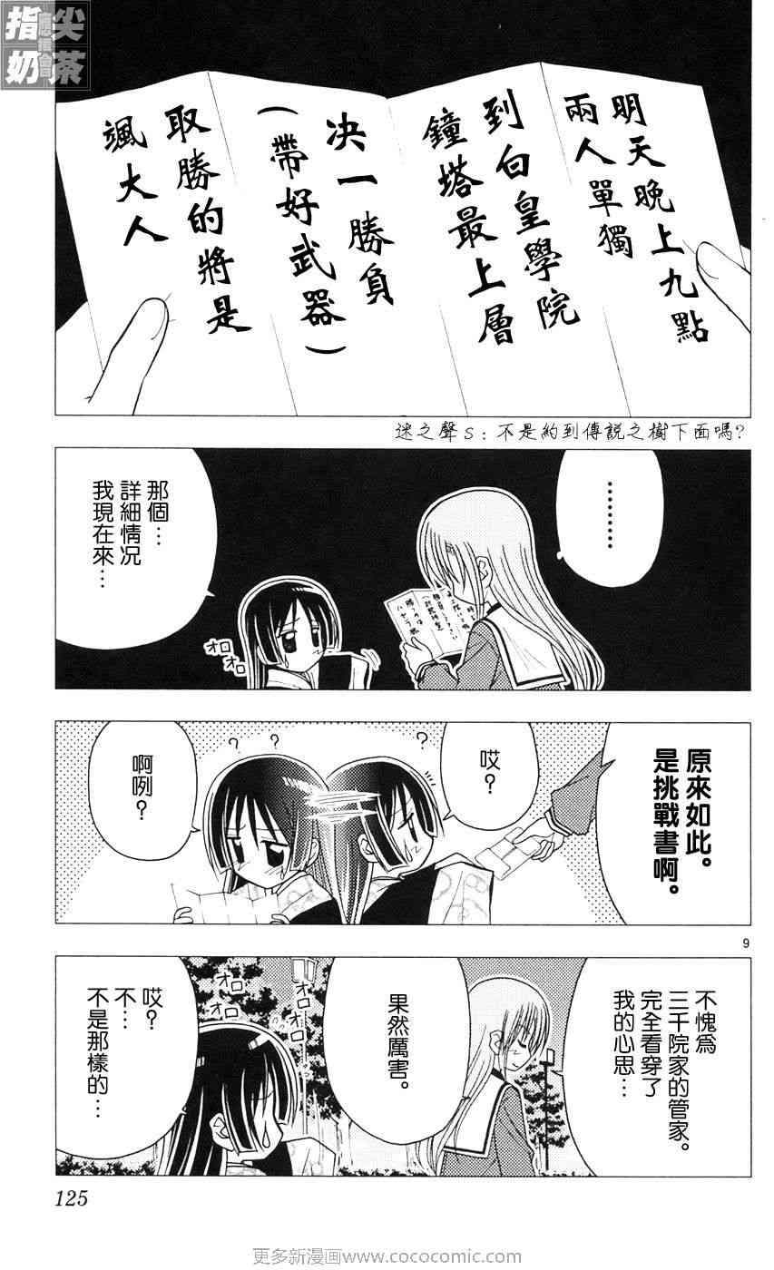 《旋风管家》漫画最新章节第9卷免费下拉式在线观看章节第【123】张图片