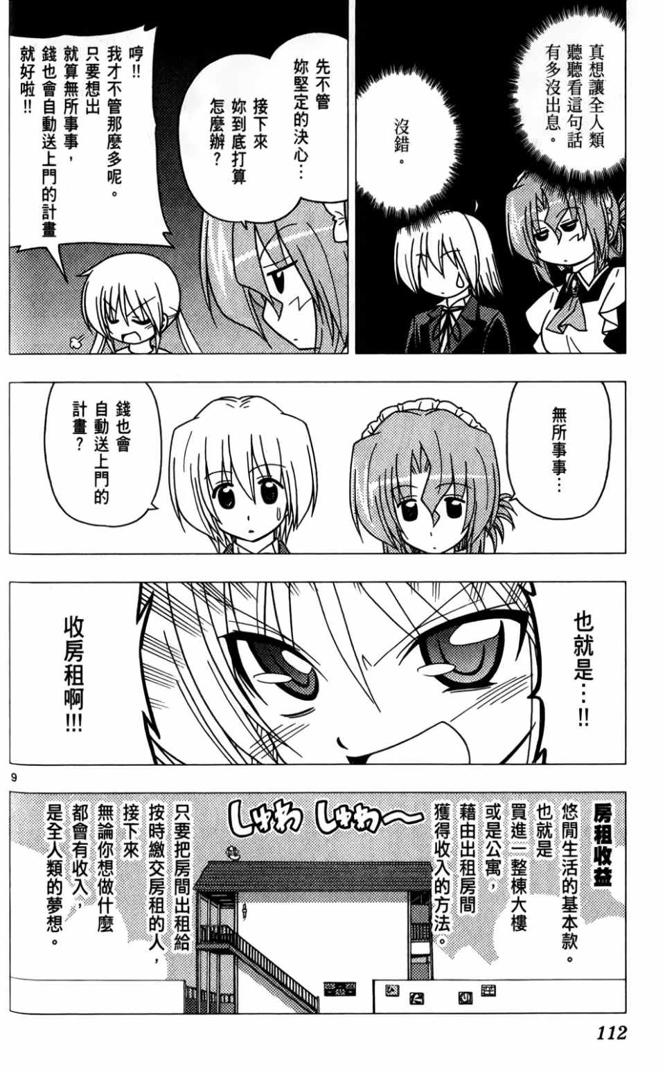 《旋风管家》漫画最新章节第25卷免费下拉式在线观看章节第【113】张图片