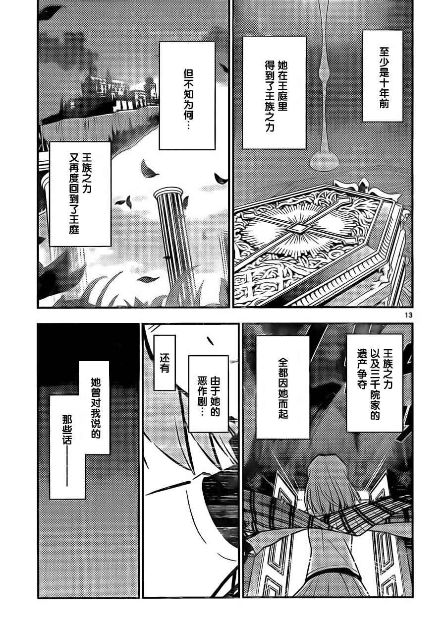 《旋风管家》漫画最新章节第525话 正因为是马裹奥赛车大家一起玩时会乐在其中免费下拉式在线观看章节第【13】张图片