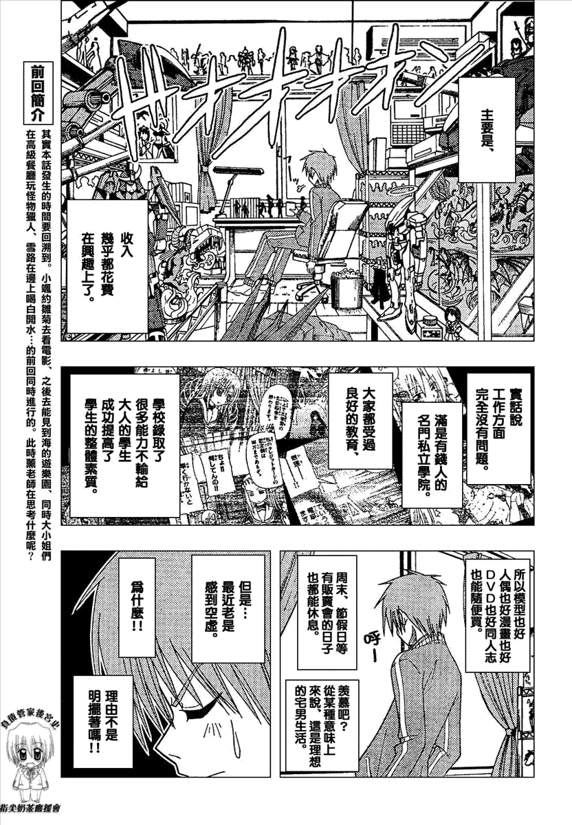 《旋风管家》漫画最新章节第165话免费下拉式在线观看章节第【3】张图片