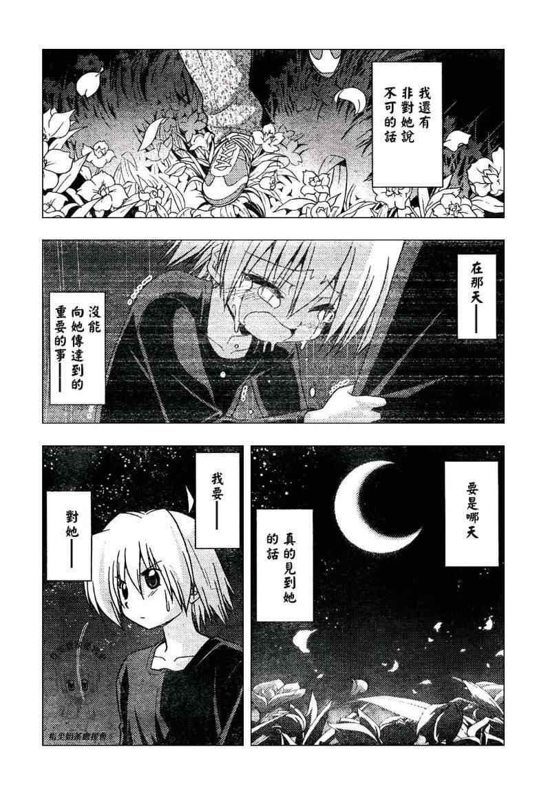 《旋风管家》漫画最新章节第232话免费下拉式在线观看章节第【12】张图片