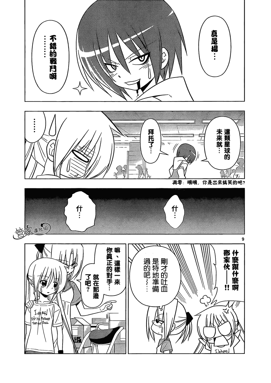 《旋风管家》漫画最新章节第334话 identify Crisis免费下拉式在线观看章节第【9】张图片