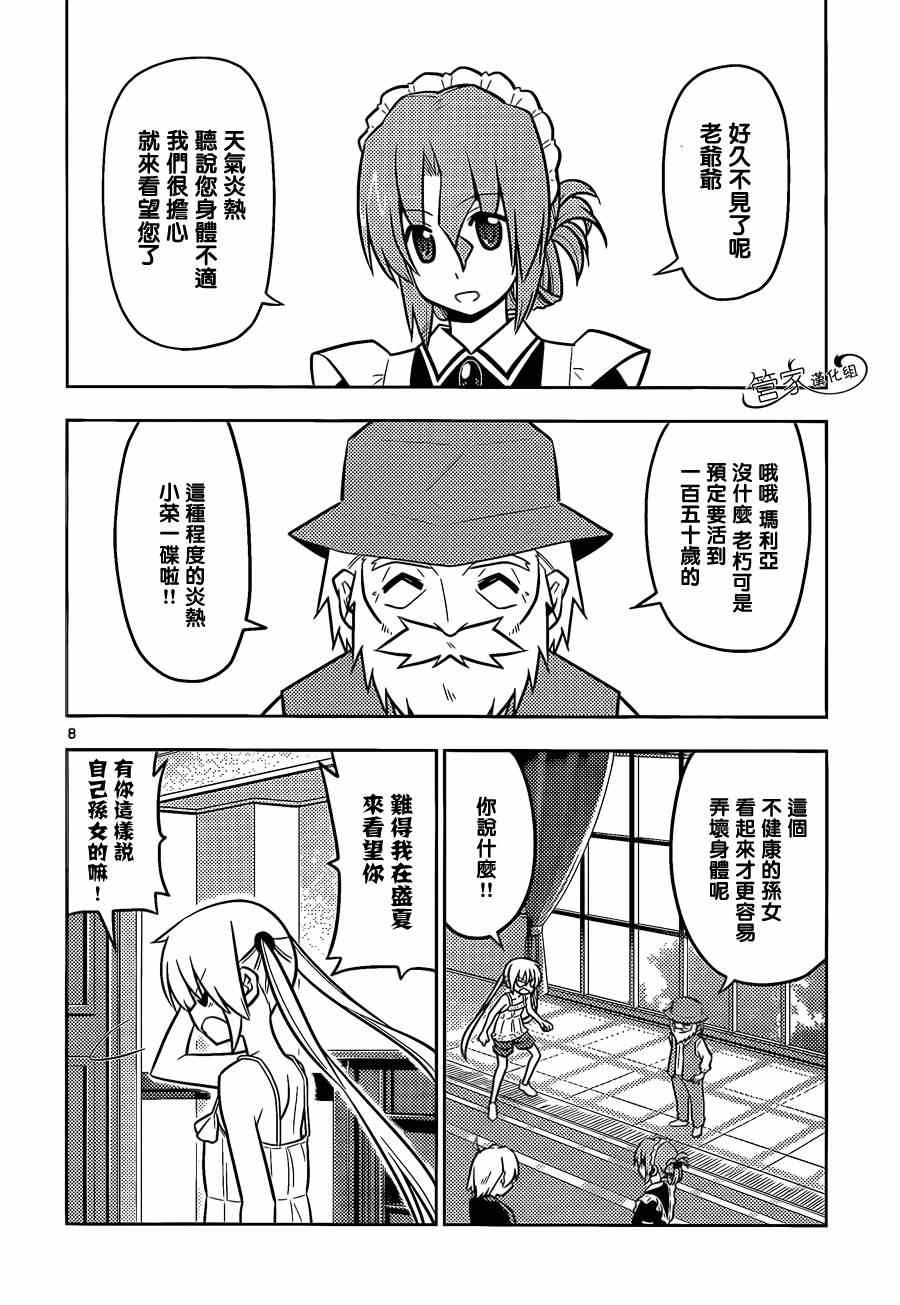 《旋风管家》漫画最新章节第462话免费下拉式在线观看章节第【8】张图片