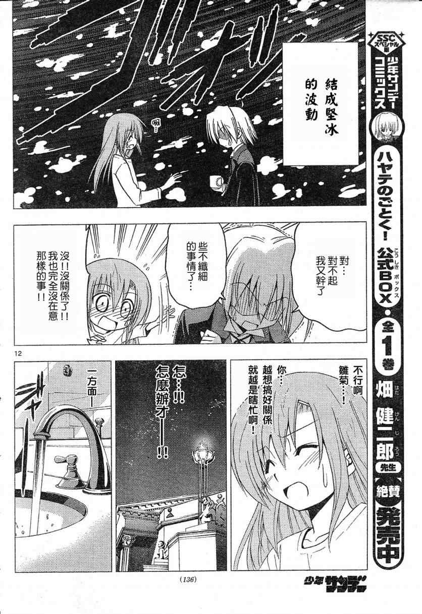 《旋风管家》漫画最新章节第214话免费下拉式在线观看章节第【12】张图片