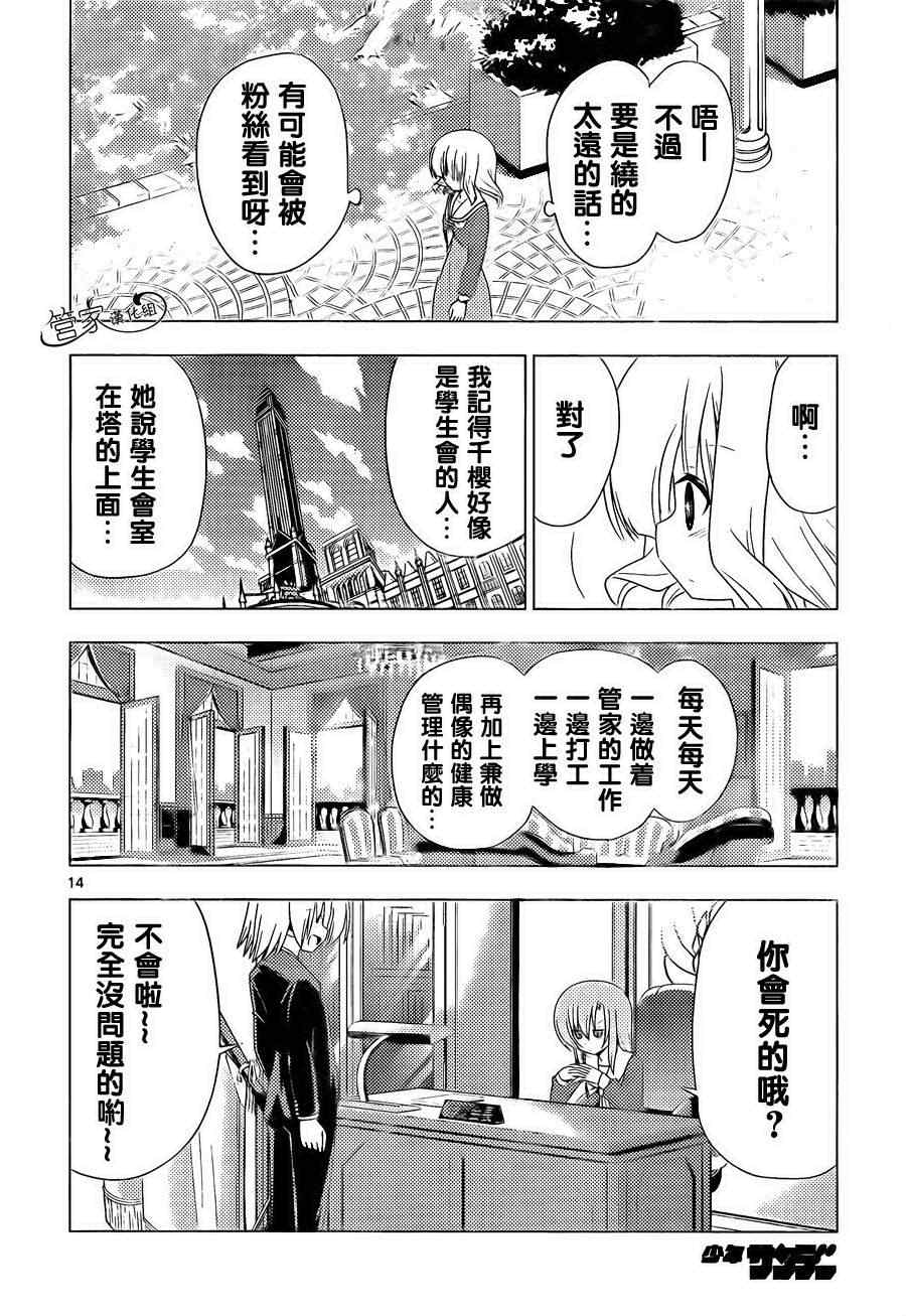 《旋风管家》漫画最新章节第324话 女仆的业余生活免费下拉式在线观看章节第【14】张图片