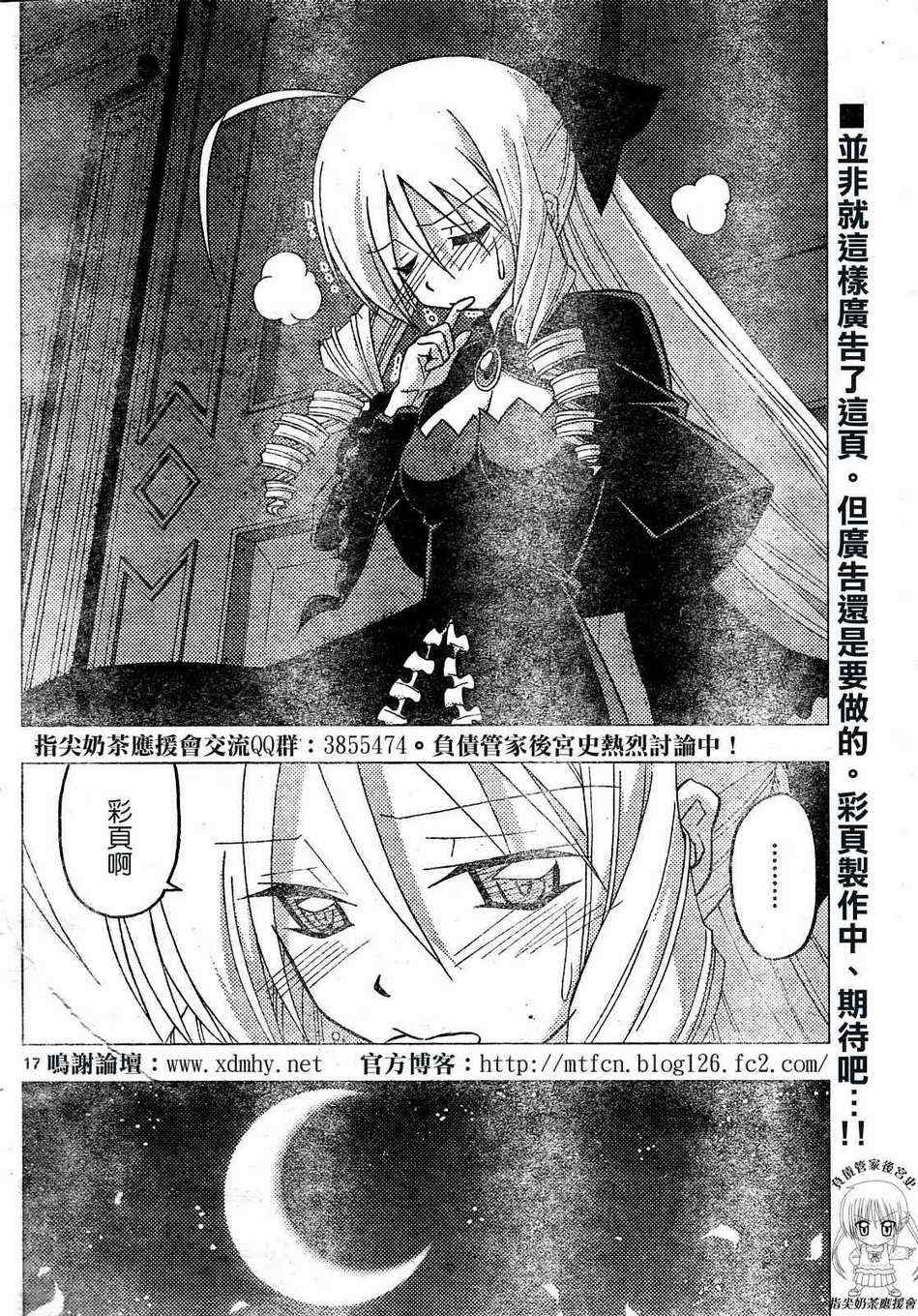 《旋风管家》漫画最新章节第233话免费下拉式在线观看章节第【1】张图片