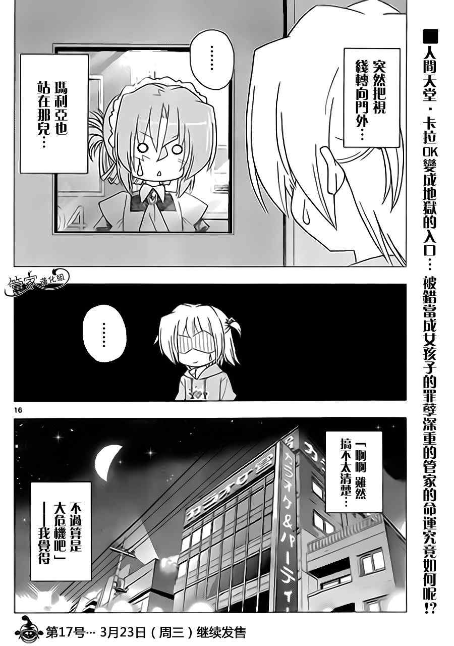 《旋风管家》漫画最新章节第312话免费下拉式在线观看章节第【16】张图片