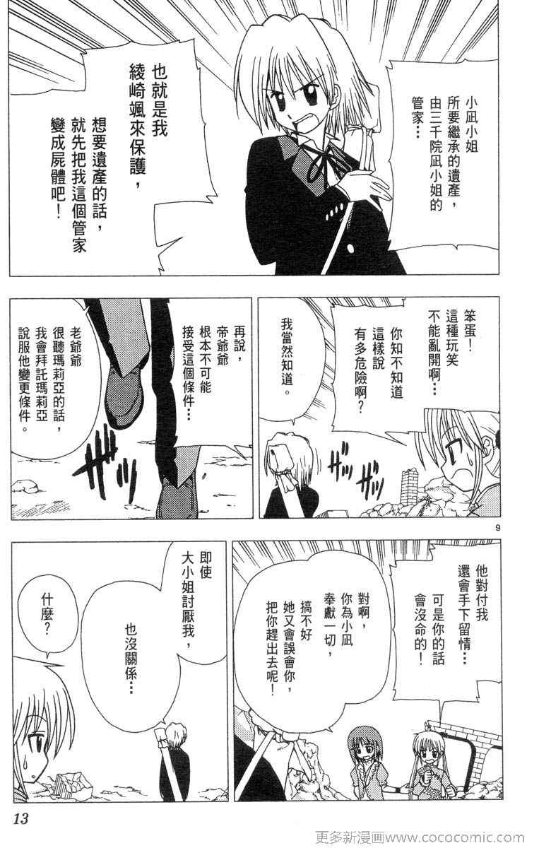 《旋风管家》漫画最新章节第4卷免费下拉式在线观看章节第【13】张图片