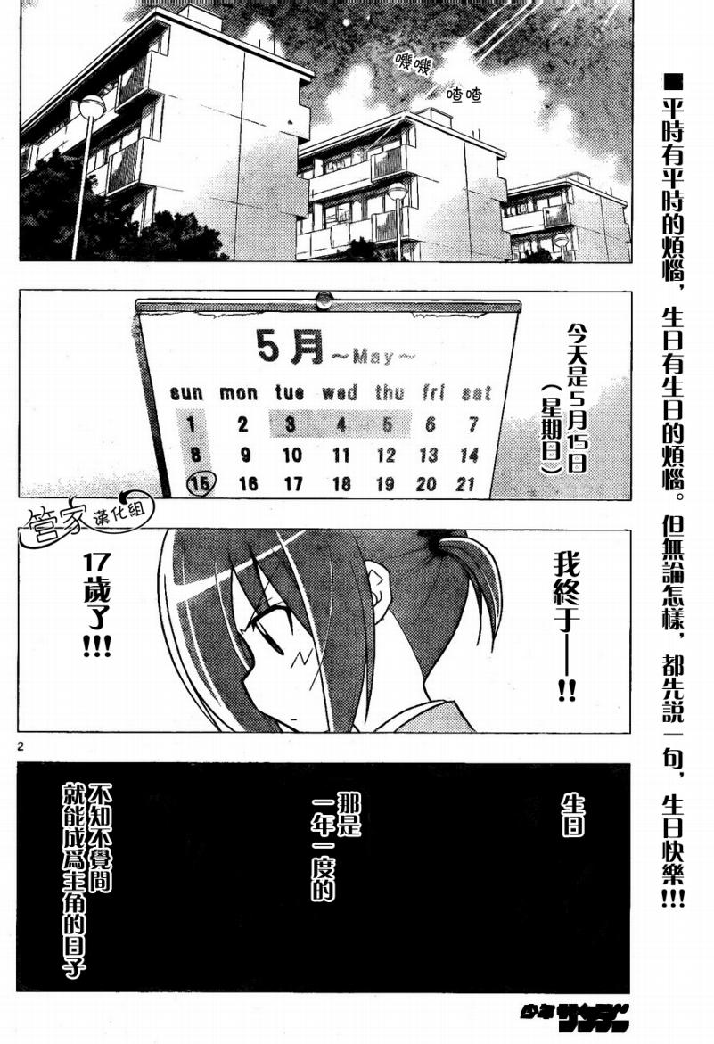 《旋风管家》漫画最新章节第281话免费下拉式在线观看章节第【2】张图片