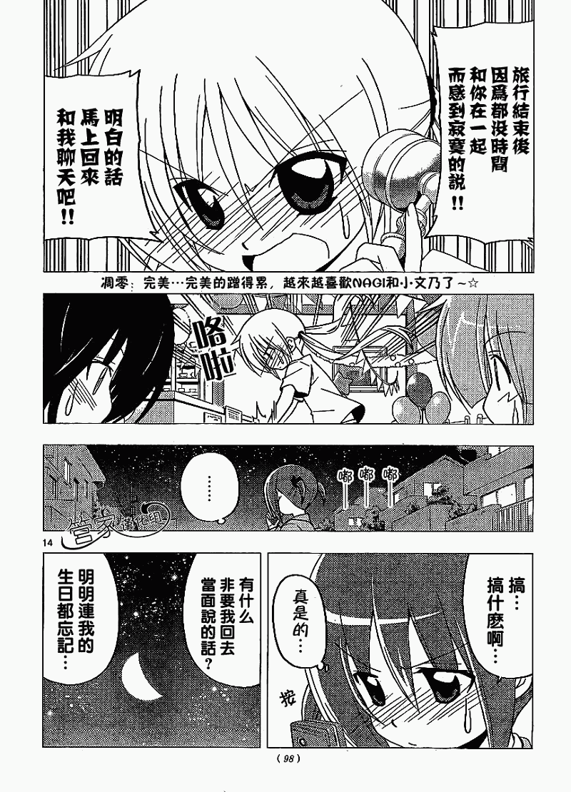 《旋风管家》漫画最新章节第282话免费下拉式在线观看章节第【14】张图片