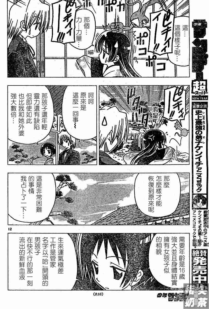 《旋风管家》漫画最新章节第109话免费下拉式在线观看章节第【12】张图片