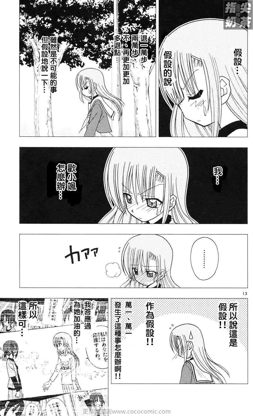 《旋风管家》漫画最新章节第9卷免费下拉式在线观看章节第【111】张图片