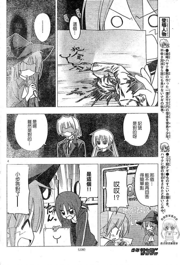 《旋风管家》漫画最新章节第195话免费下拉式在线观看章节第【5】张图片