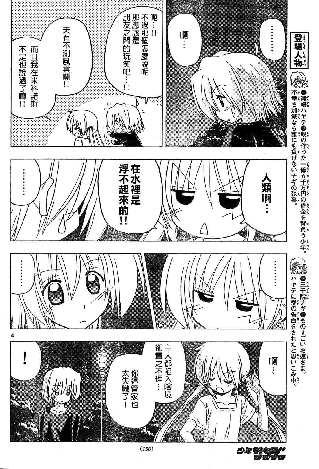 《旋风管家》漫画最新章节第252话免费下拉式在线观看章节第【5】张图片