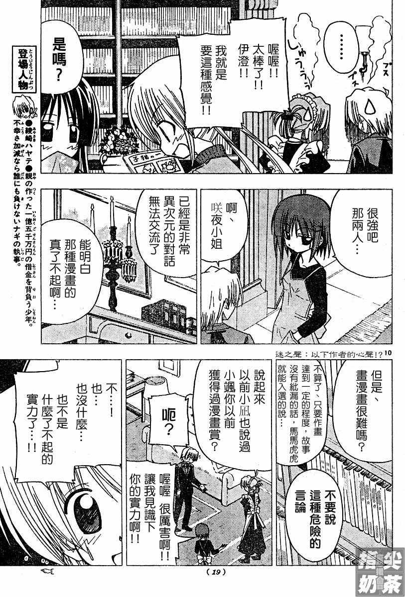 《旋风管家》漫画最新章节第100话免费下拉式在线观看章节第【10】张图片