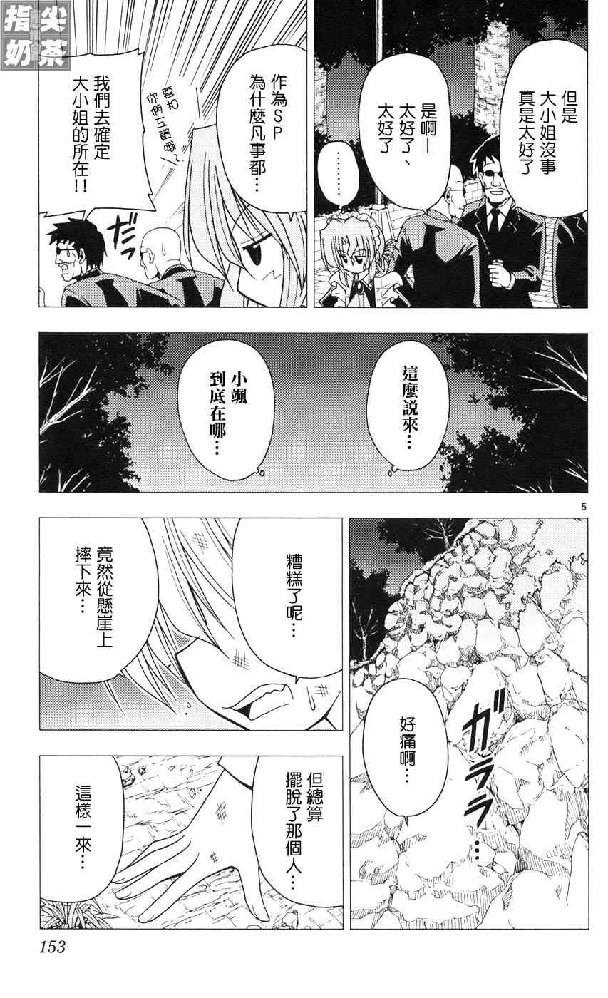 《旋风管家》漫画最新章节第9卷免费下拉式在线观看章节第【151】张图片