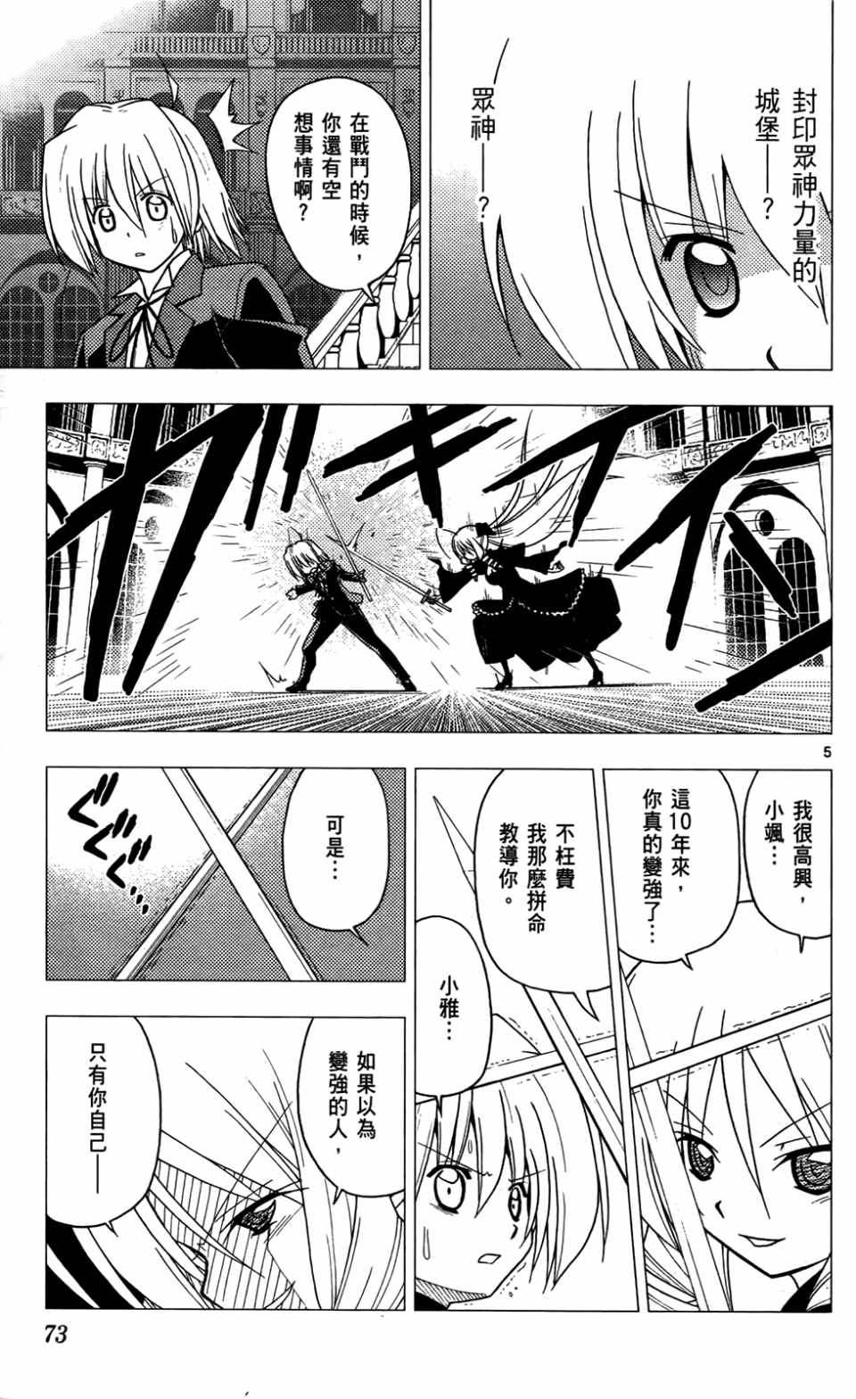 《旋风管家》漫画最新章节第24卷免费下拉式在线观看章节第【74】张图片