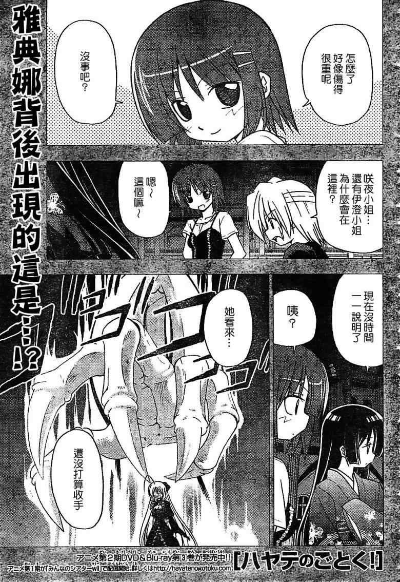 《旋风管家》漫画最新章节第246话免费下拉式在线观看章节第【2】张图片