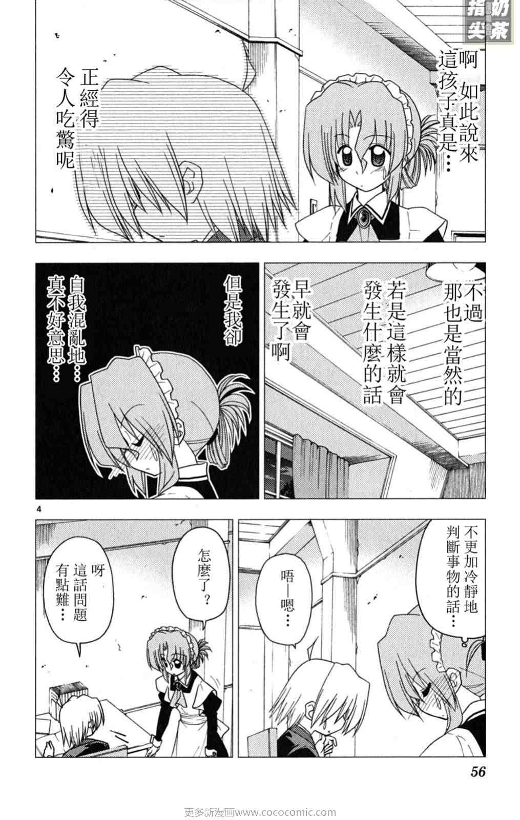 《旋风管家》漫画最新章节第19卷免费下拉式在线观看章节第【57】张图片