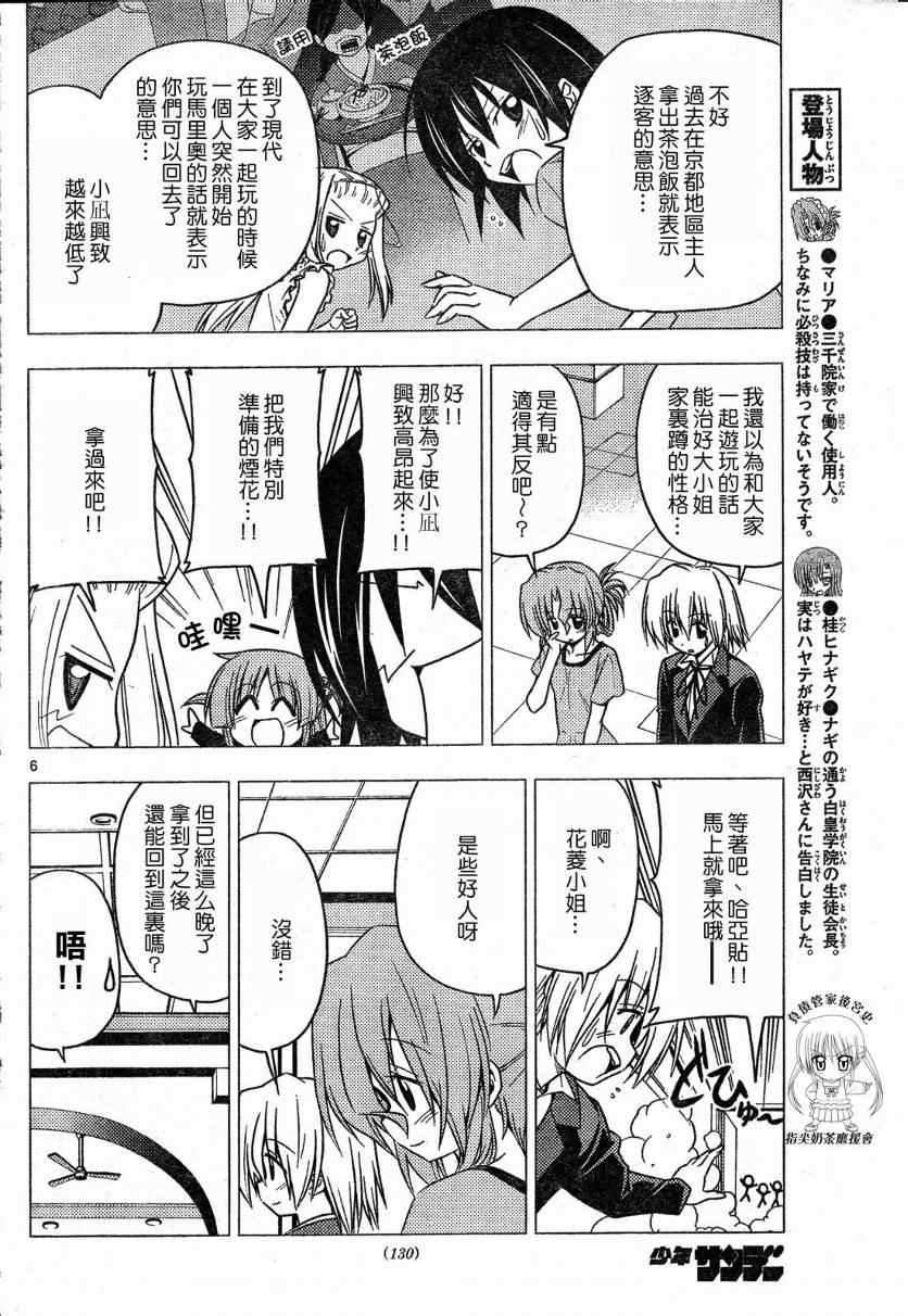 《旋风管家》漫画最新章节第214话免费下拉式在线观看章节第【6】张图片