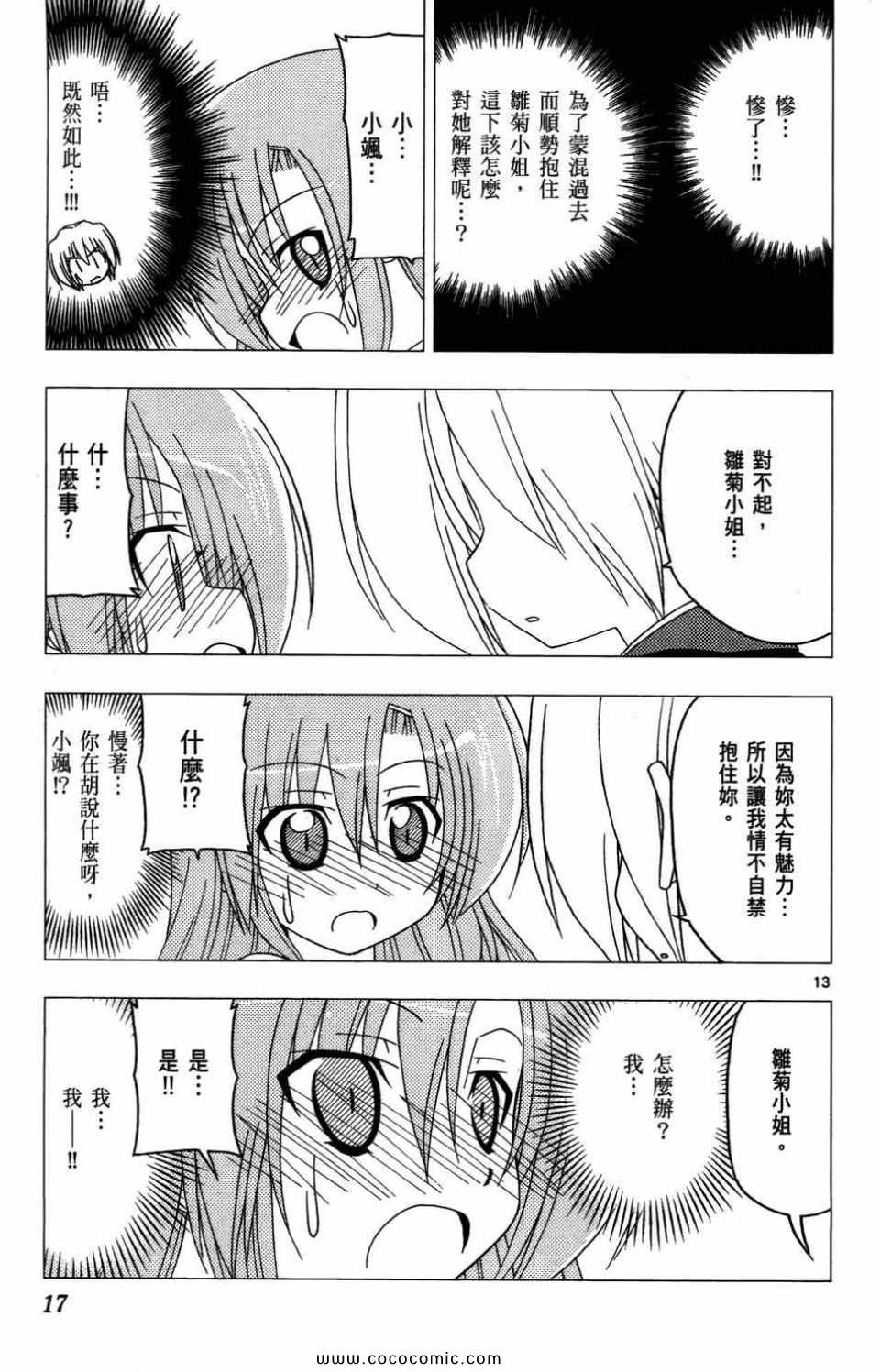 《旋风管家》漫画最新章节第27卷免费下拉式在线观看章节第【17】张图片