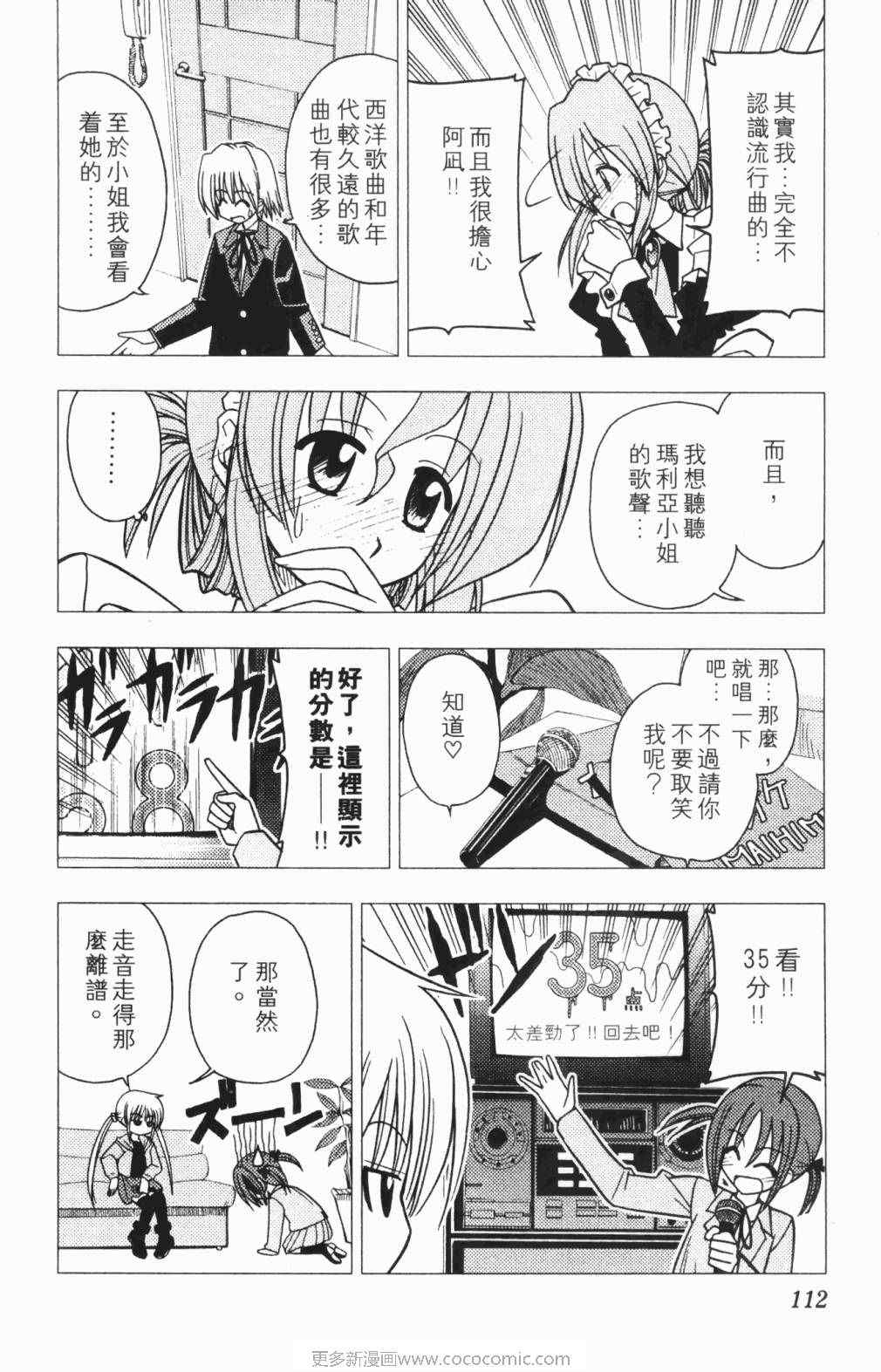 《旋风管家》漫画最新章节第5卷免费下拉式在线观看章节第【113】张图片