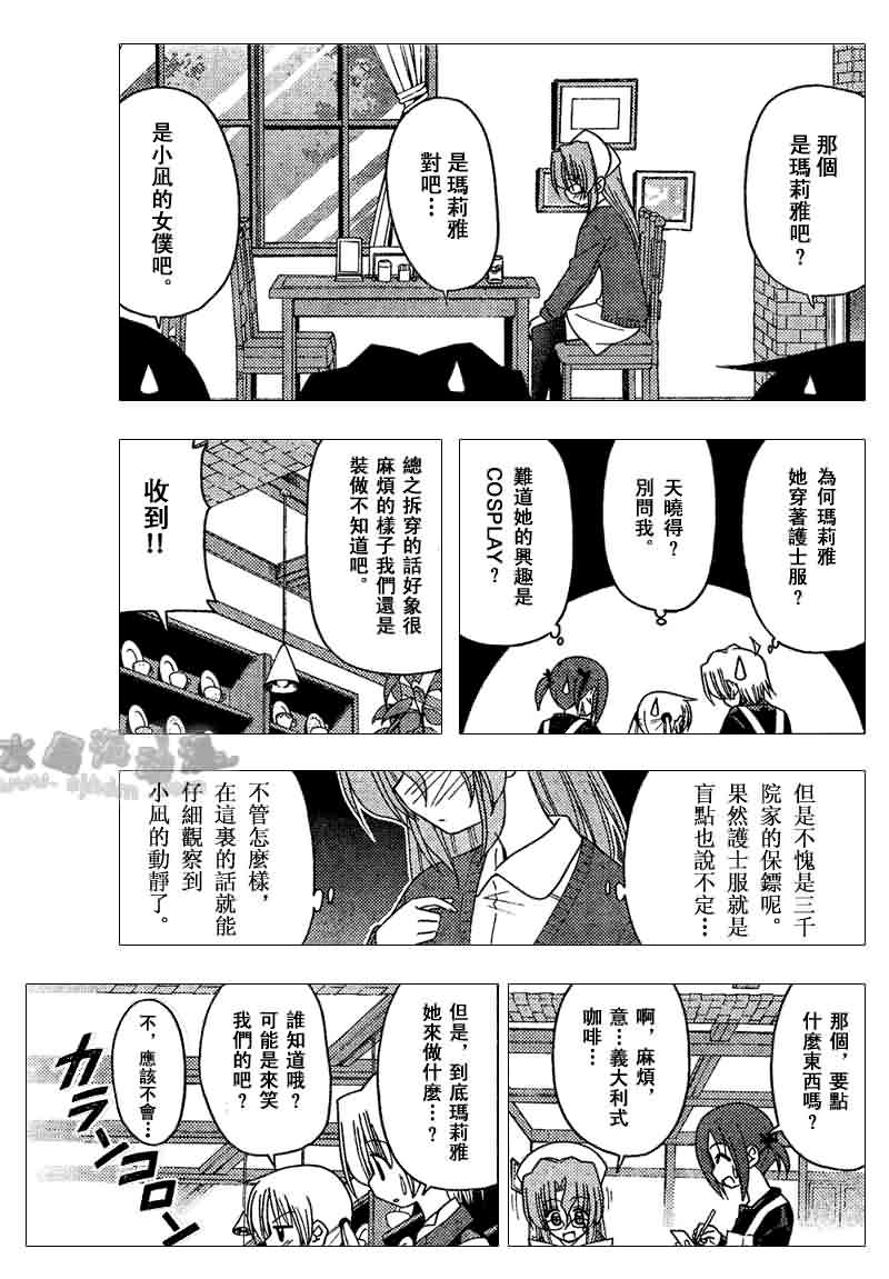 《旋风管家》漫画最新章节第140话免费下拉式在线观看章节第【11】张图片