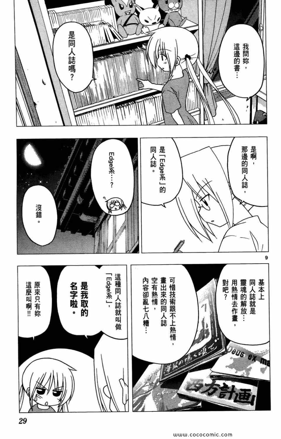 《旋风管家》漫画最新章节第27卷免费下拉式在线观看章节第【29】张图片