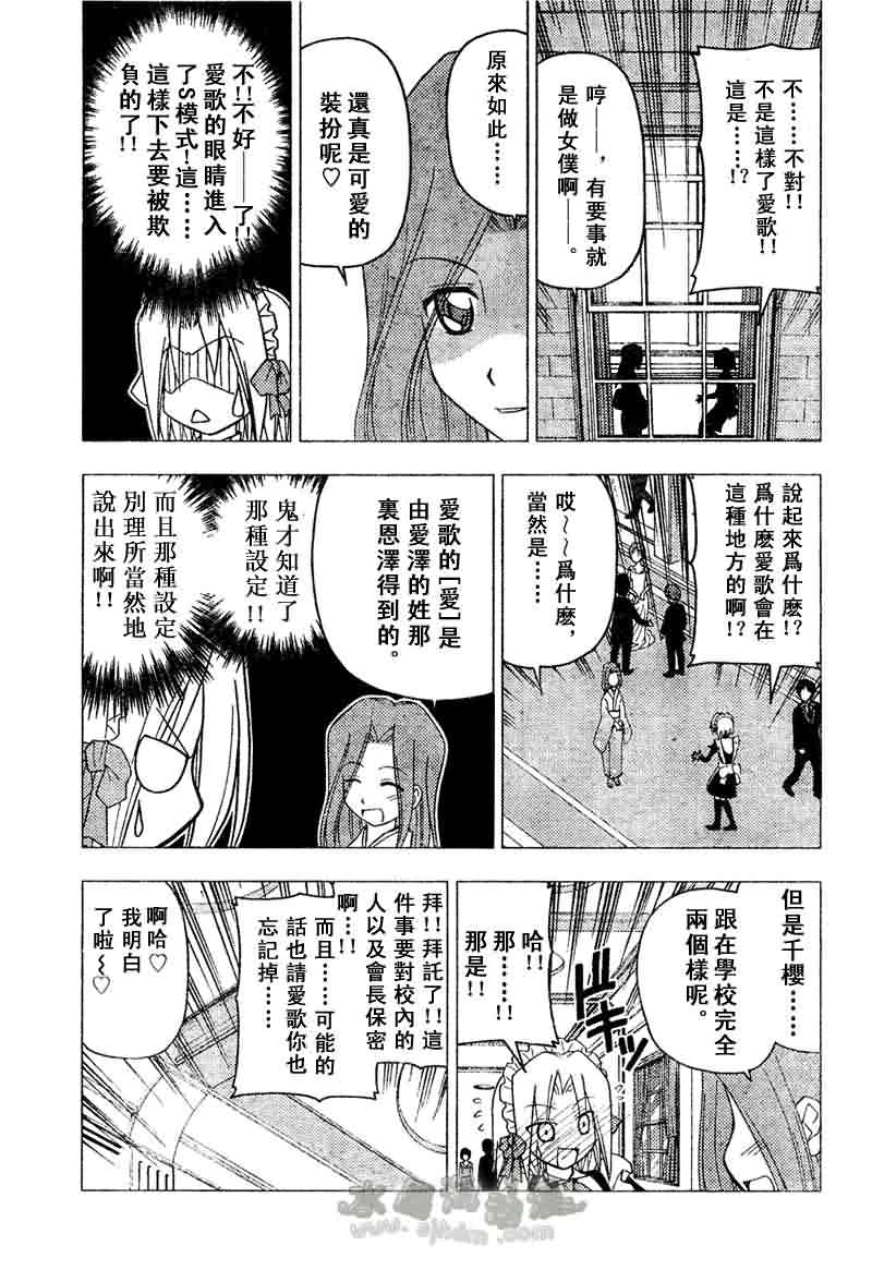 《旋风管家》漫画最新章节第142话免费下拉式在线观看章节第【11】张图片