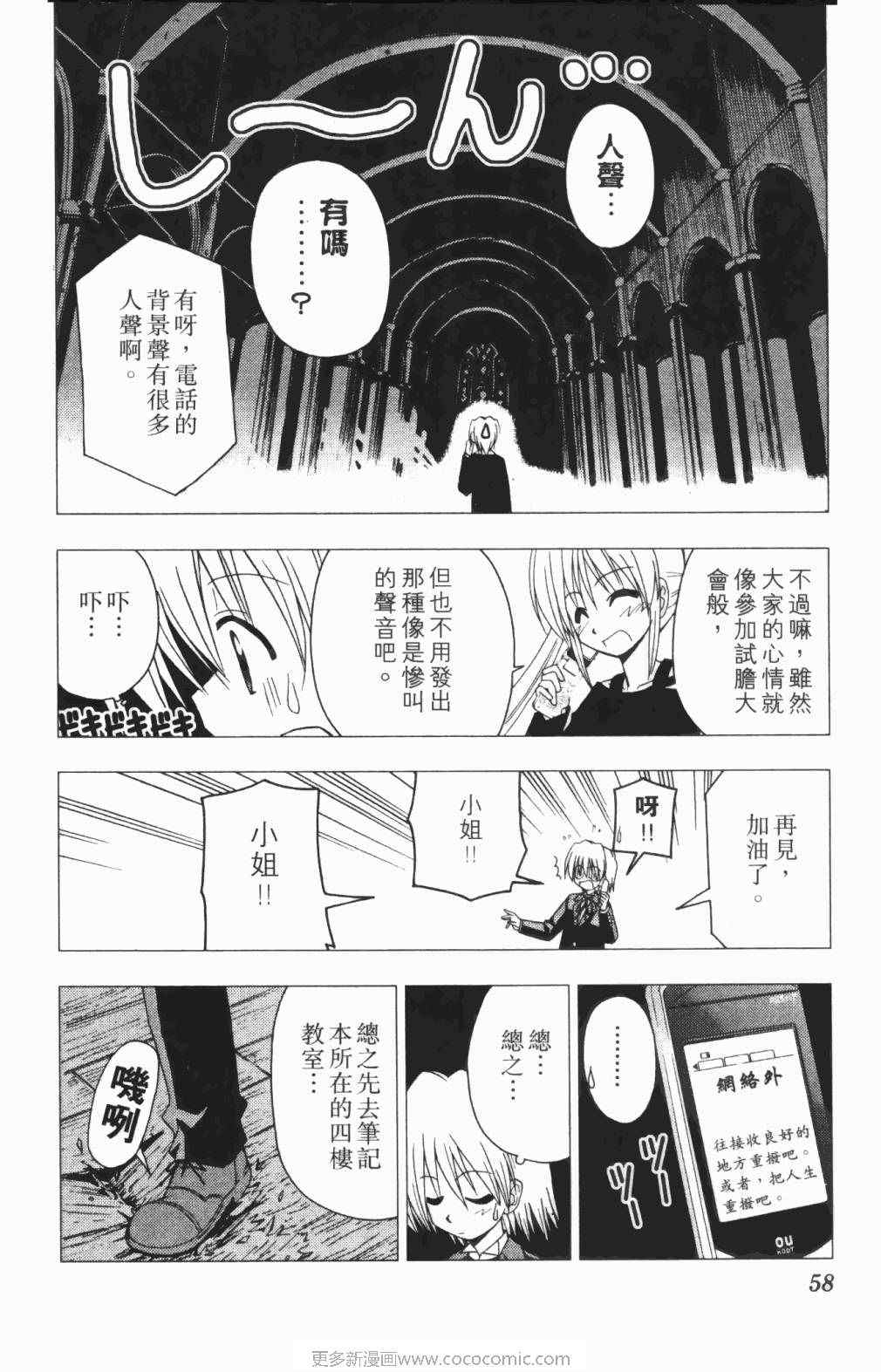 《旋风管家》漫画最新章节第5卷免费下拉式在线观看章节第【59】张图片