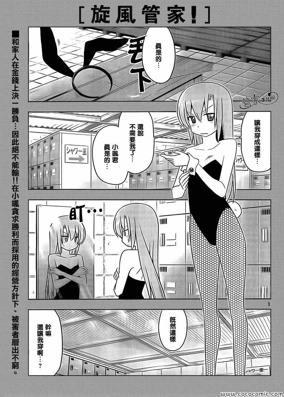 《旋风管家》漫画最新章节第445话免费下拉式在线观看章节第【1】张图片