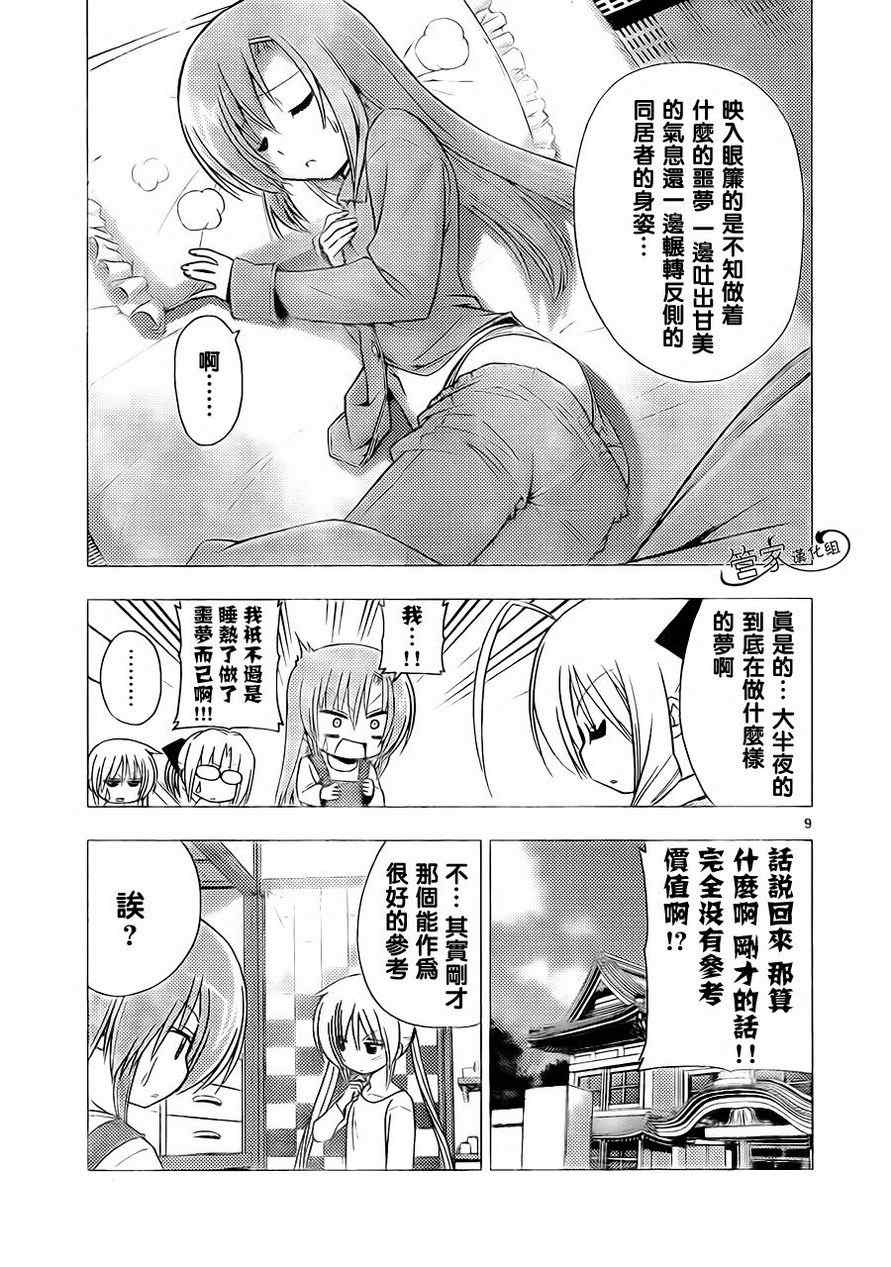 《旋风管家》漫画最新章节第310话免费下拉式在线观看章节第【9】张图片