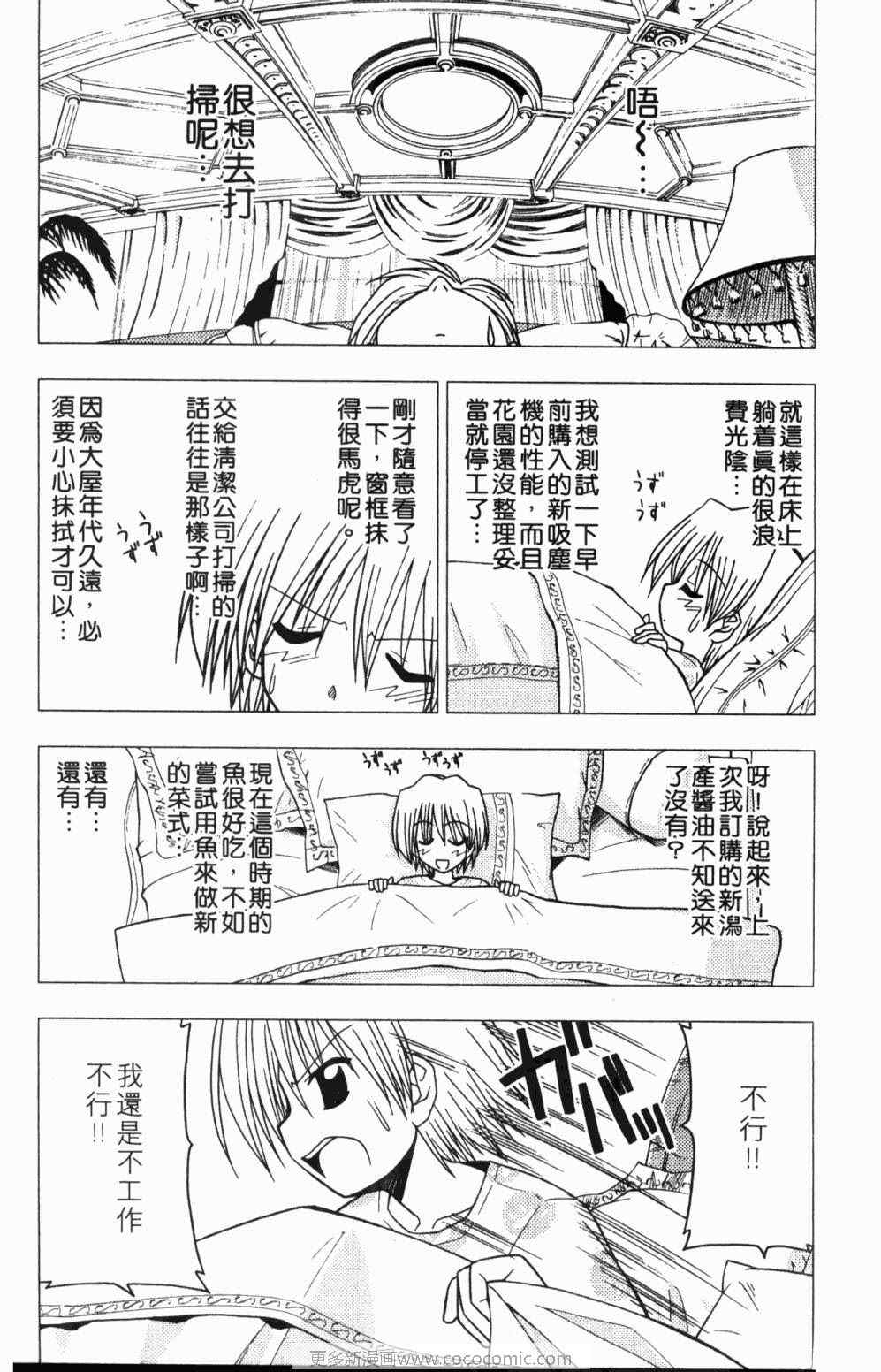 《旋风管家》漫画最新章节第7卷免费下拉式在线观看章节第【9】张图片