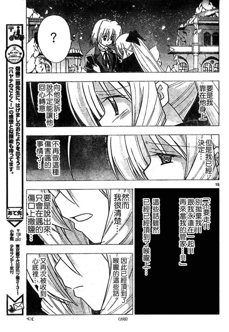 《旋风管家》漫画最新章节第264话免费下拉式在线观看章节第【15】张图片