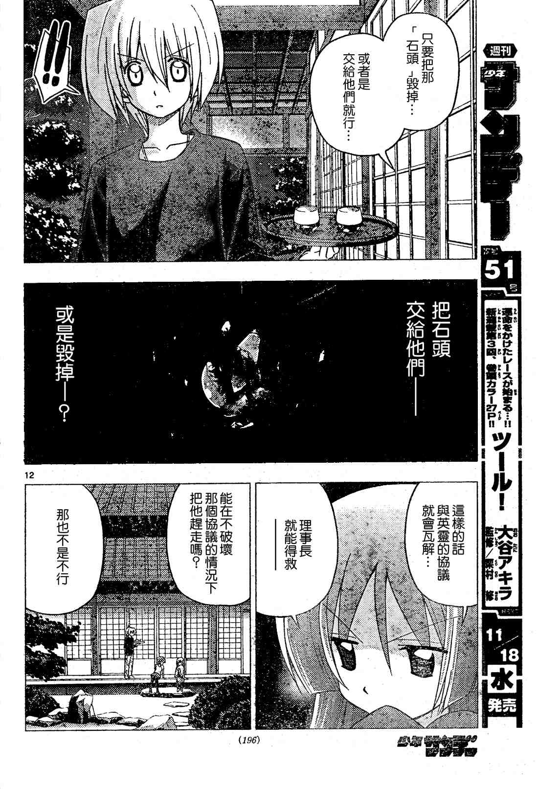 《旋风管家》漫画最新章节第248话免费下拉式在线观看章节第【12】张图片