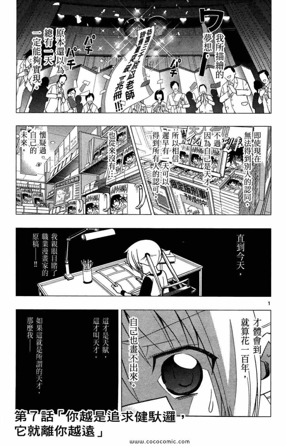 《旋风管家》漫画最新章节第27卷免费下拉式在线观看章节第【102】张图片