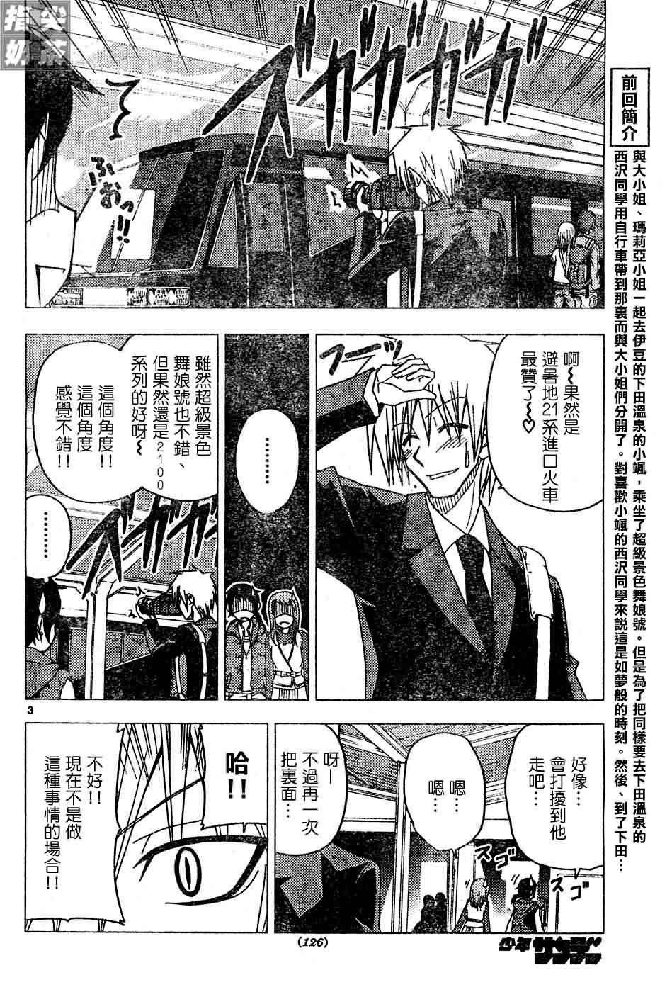 《旋风管家》漫画最新章节第117话免费下拉式在线观看章节第【4】张图片