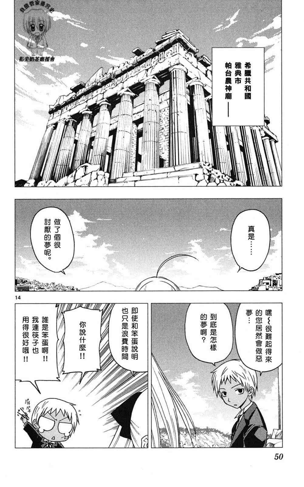 《旋风管家》漫画最新章节第18卷免费下拉式在线观看章节第【51】张图片