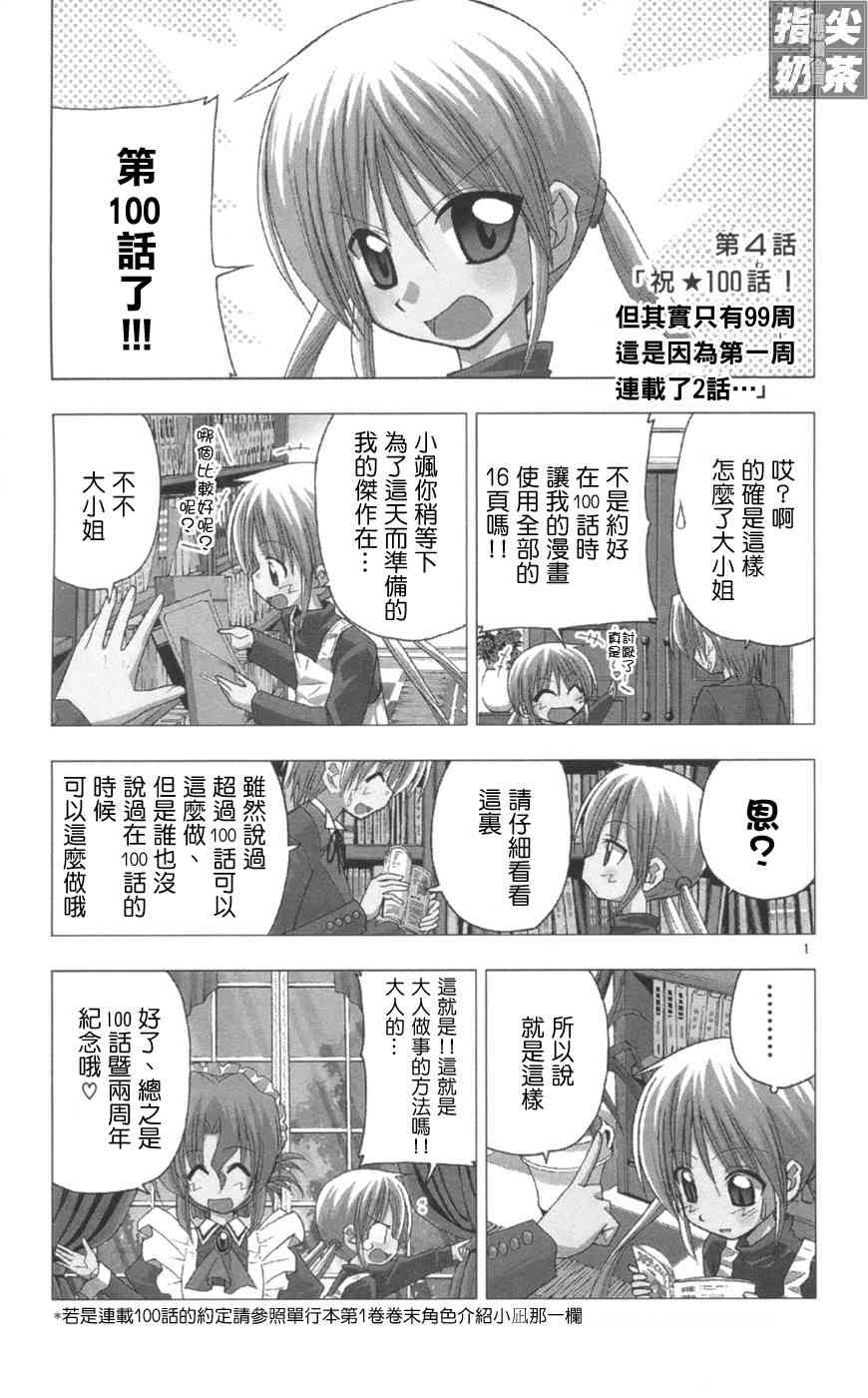 《旋风管家》漫画最新章节第10卷免费下拉式在线观看章节第【55】张图片