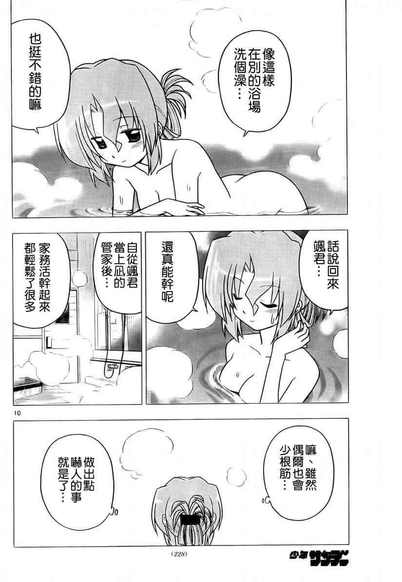 《旋风管家》漫画最新章节第272话免费下拉式在线观看章节第【10】张图片