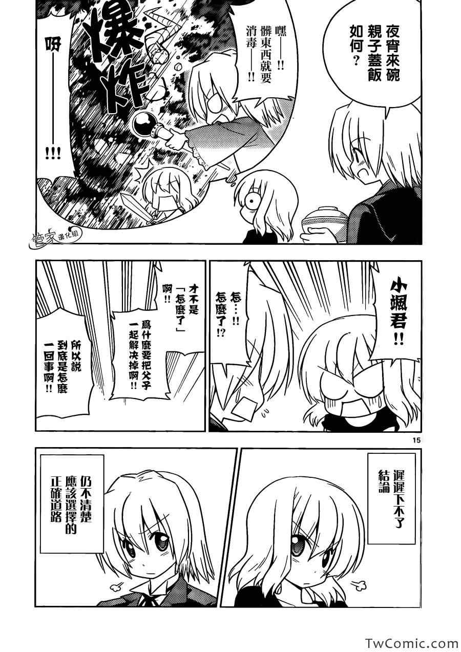 《旋风管家》漫画最新章节第417话免费下拉式在线观看章节第【15】张图片