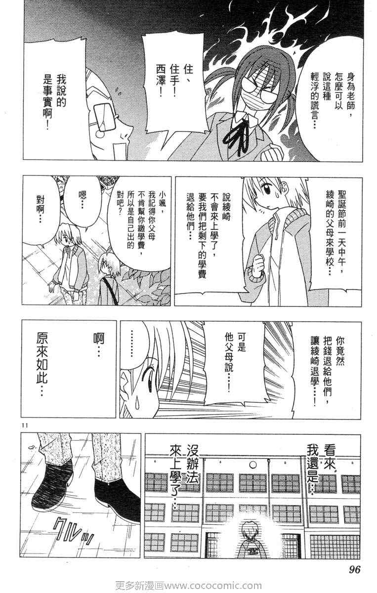 《旋风管家》漫画最新章节第4卷免费下拉式在线观看章节第【96】张图片