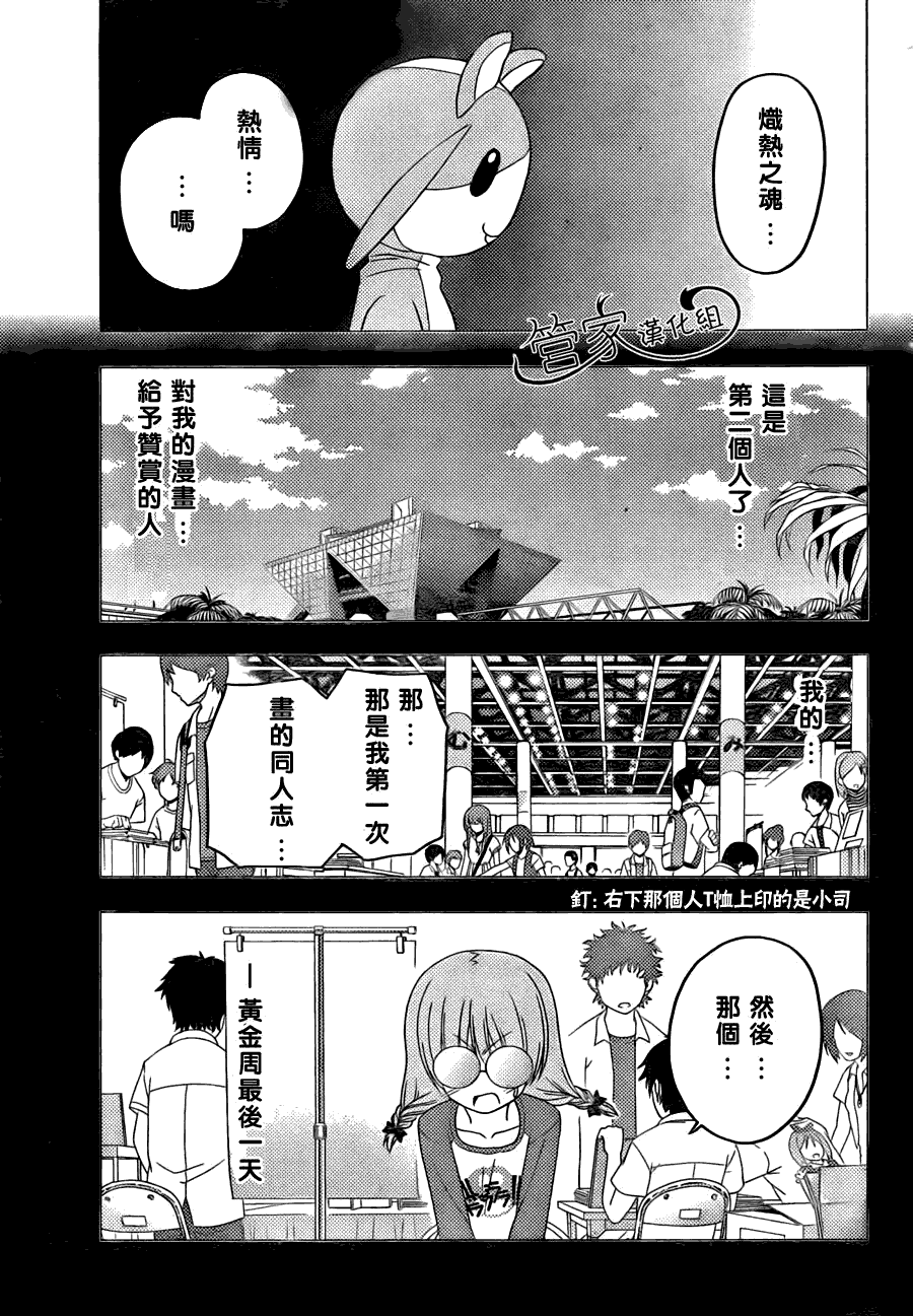 《旋风管家》漫画最新章节第294话免费下拉式在线观看章节第【8】张图片