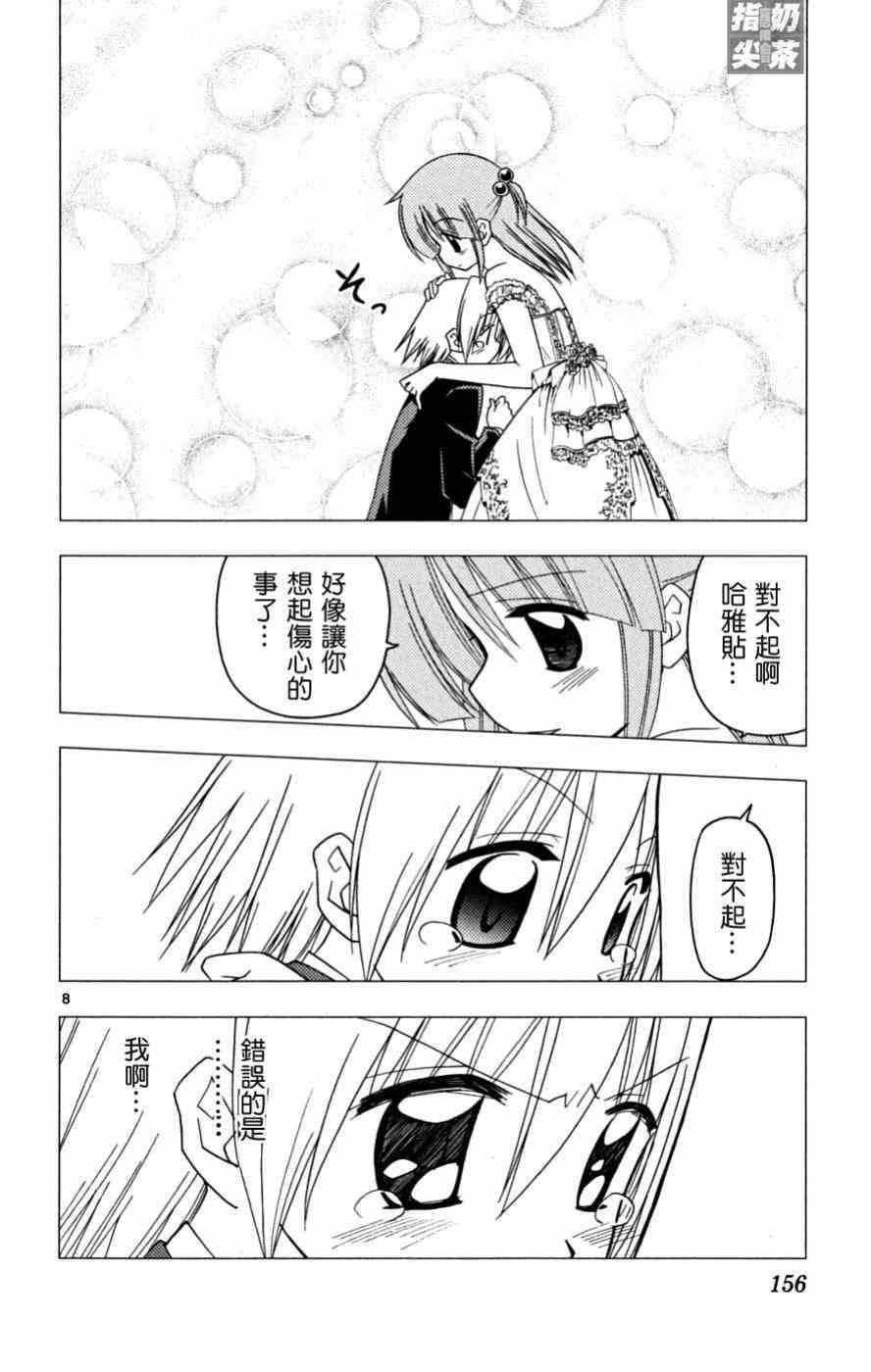 《旋风管家》漫画最新章节第16卷免费下拉式在线观看章节第【157】张图片