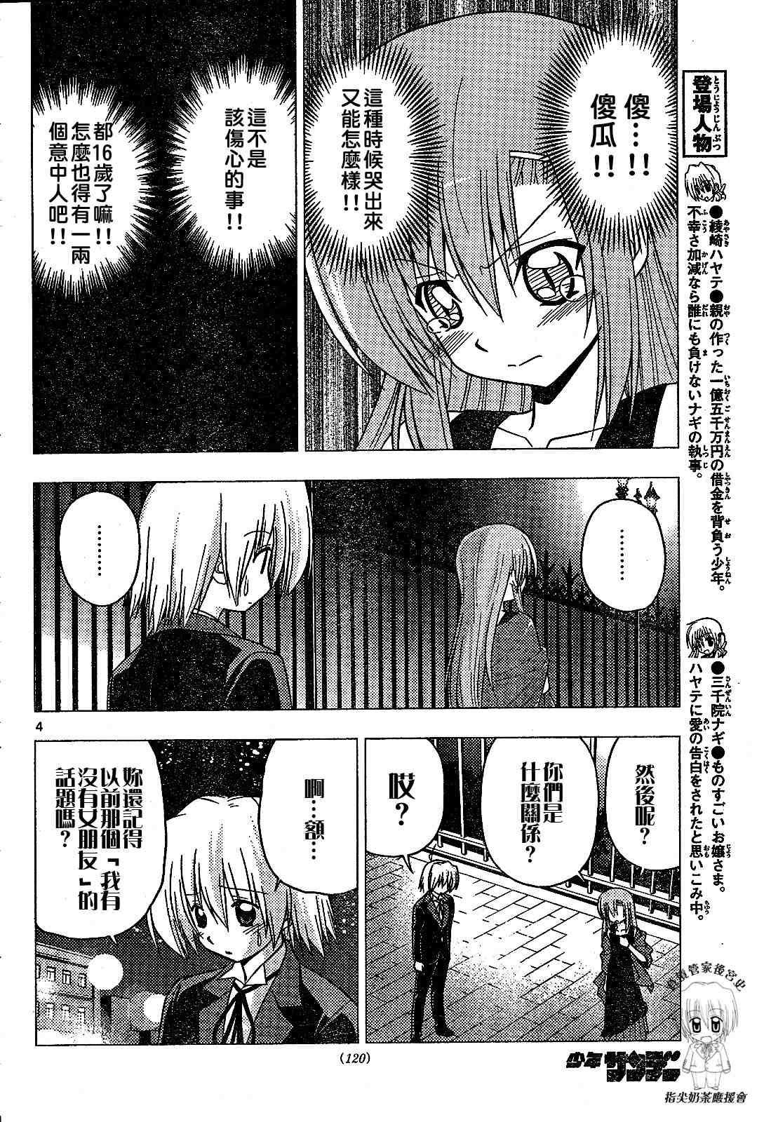 《旋风管家》漫画最新章节第240话免费下拉式在线观看章节第【4】张图片