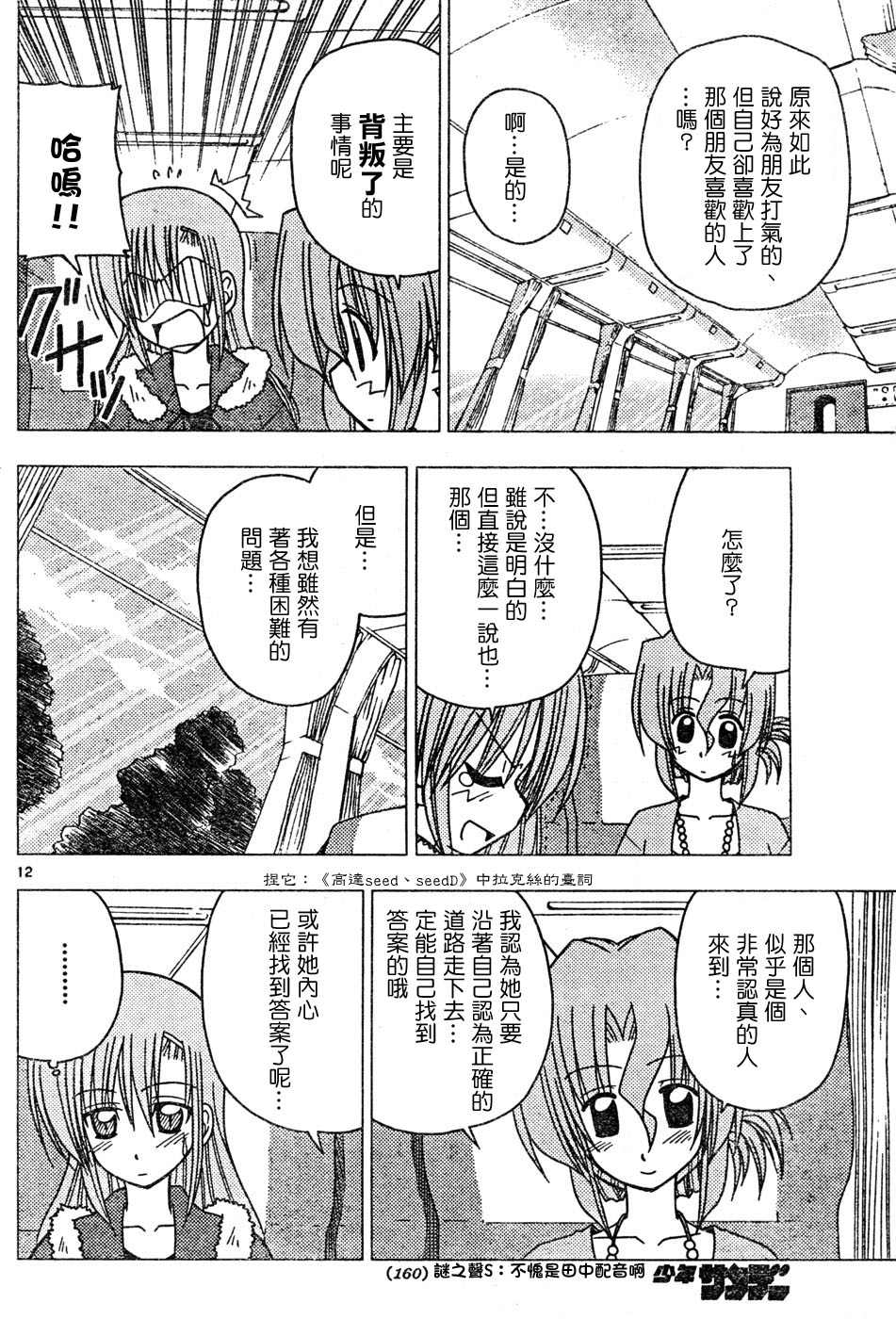 《旋风管家》漫画最新章节第115话免费下拉式在线观看章节第【12】张图片