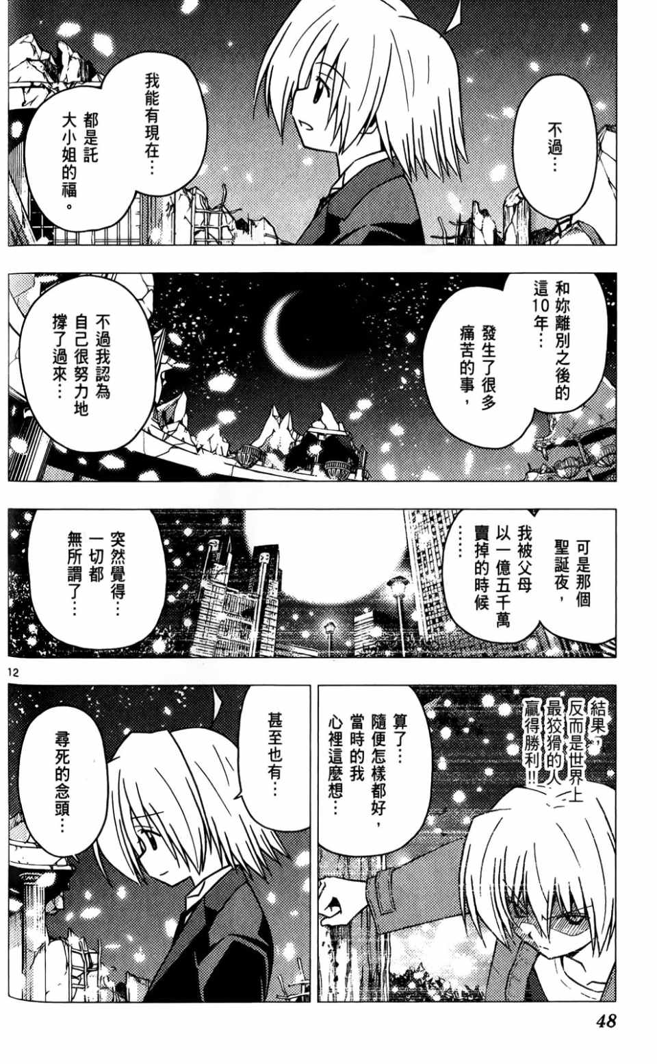 《旋风管家》漫画最新章节第25卷免费下拉式在线观看章节第【48】张图片