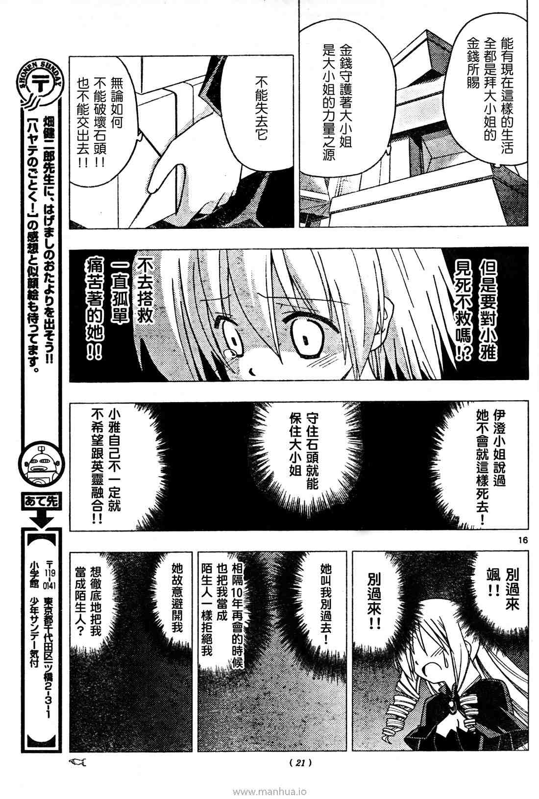 《旋风管家》漫画最新章节第250话免费下拉式在线观看章节第【16】张图片